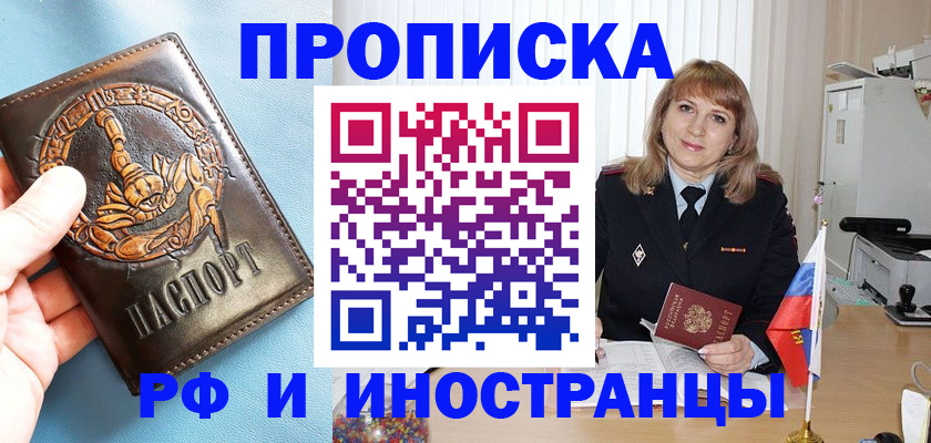 прописка в Чкаловске