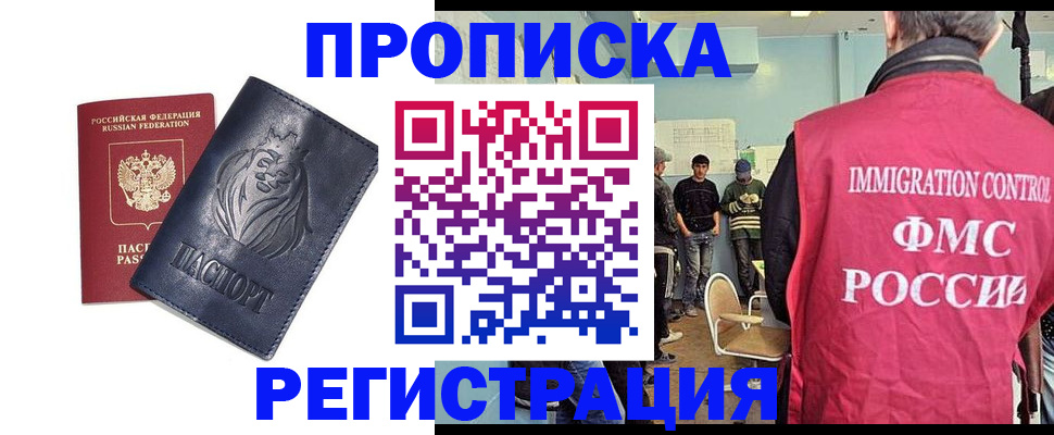 прописка для военкомата в Чкаловске