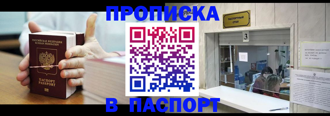 где прописаться в Чкаловске